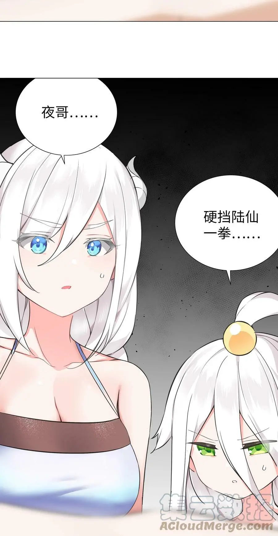 068 夜哥哥，好久不见 第61页