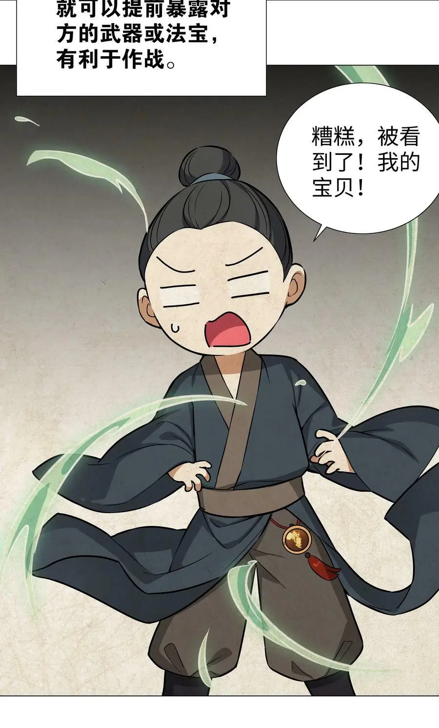 067 砂锅这么大的拳头 第108页