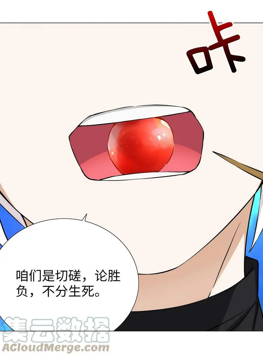 066 我当你兄弟，你…… 第29页
