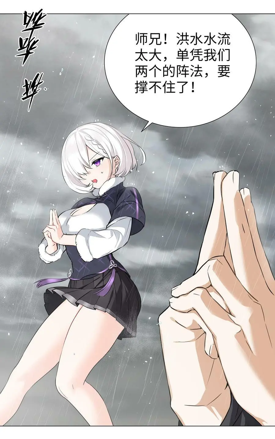 066 我当你兄弟，你…… 第43页