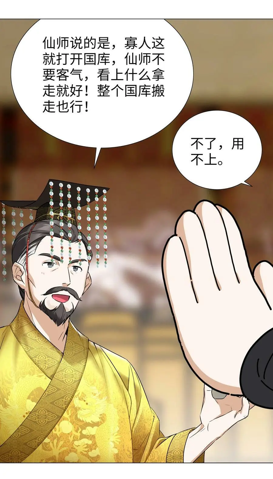 066 我当你兄弟，你…… 第83页