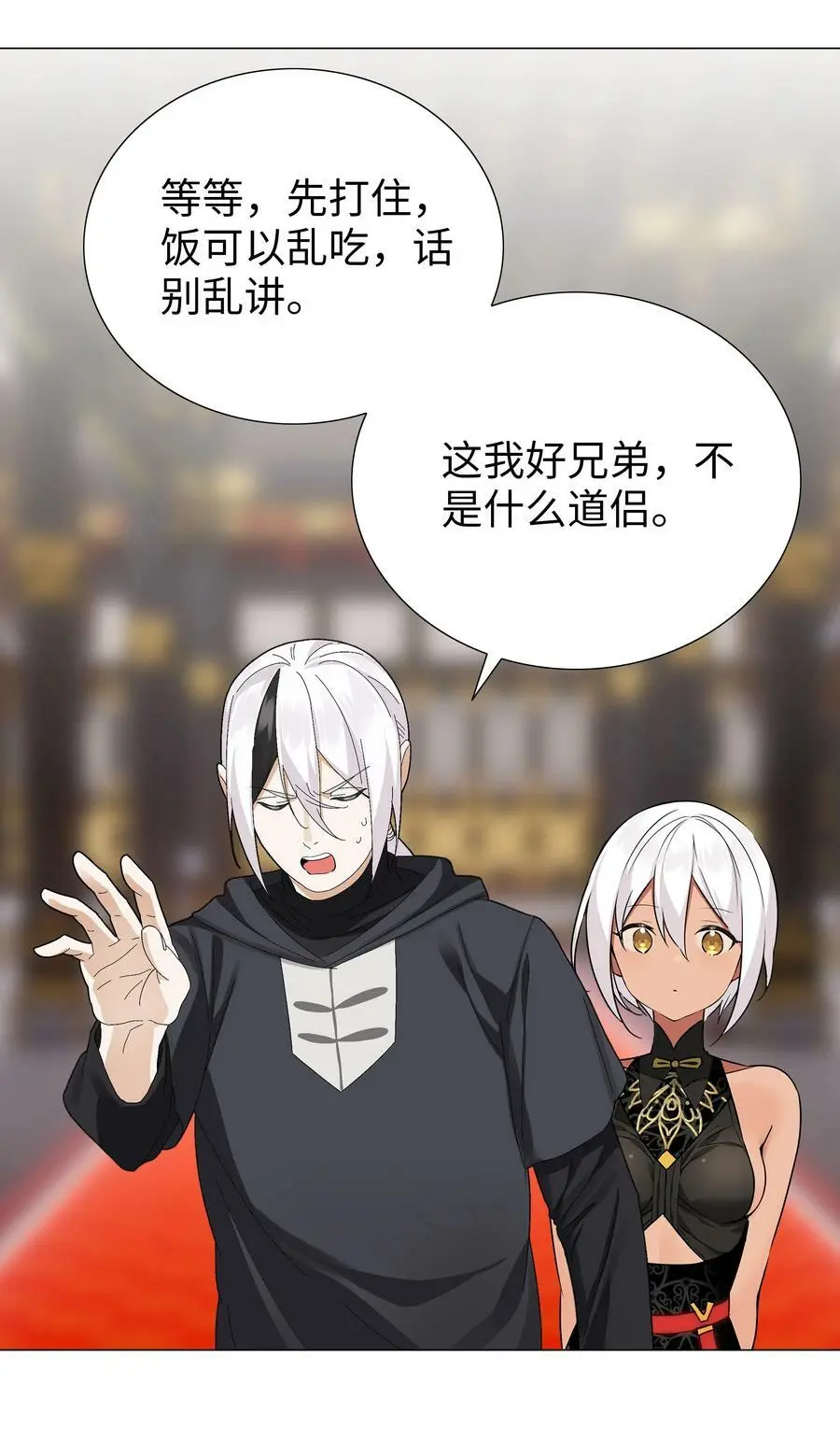 066 我当你兄弟，你…… 第86页