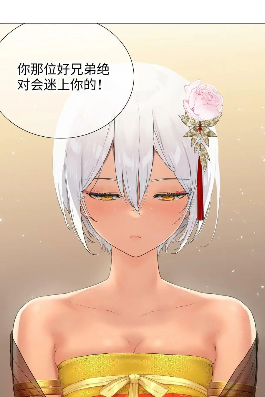 066 我当你兄弟，你…… 第107页