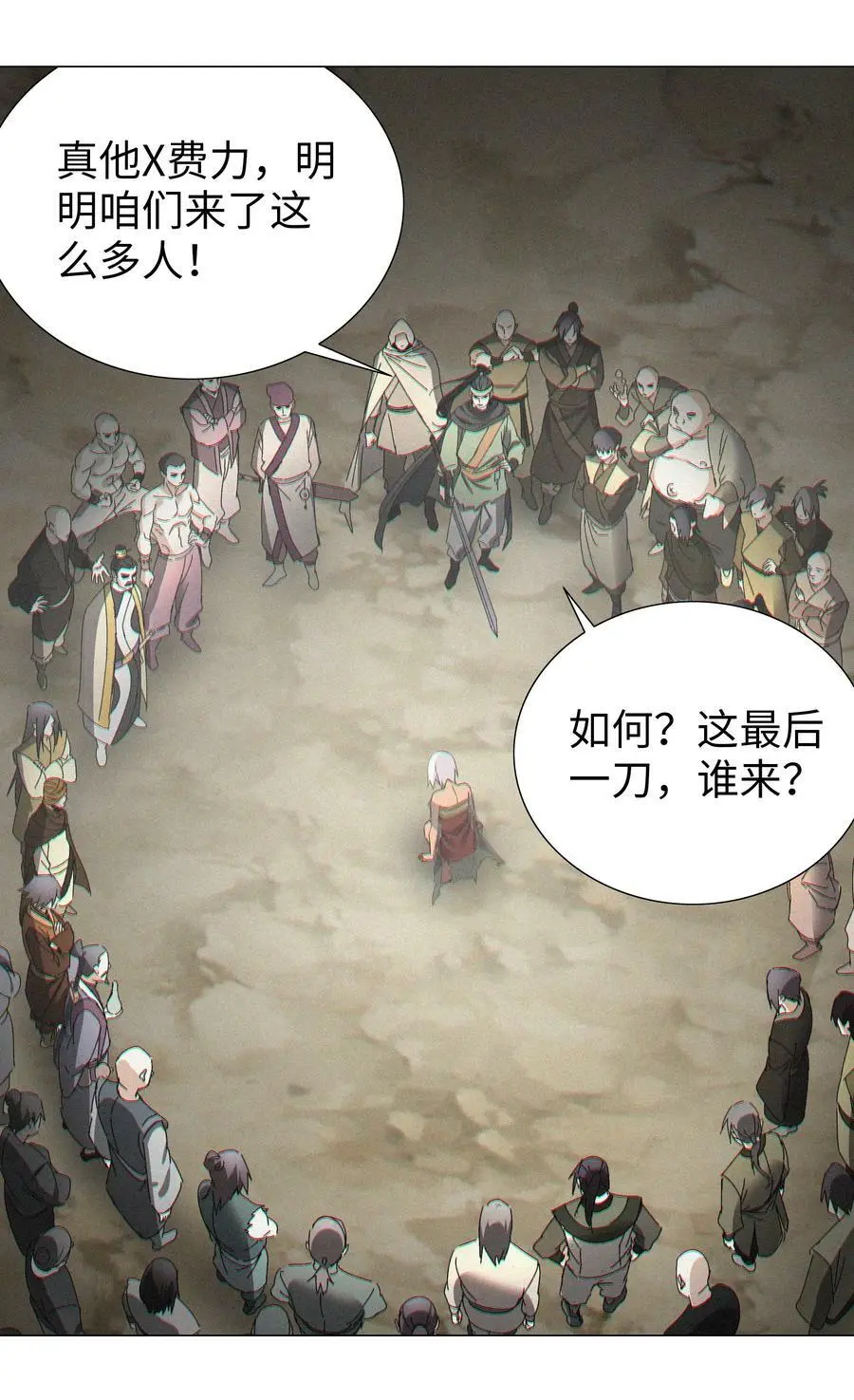066 我当你兄弟，你…… 第132页