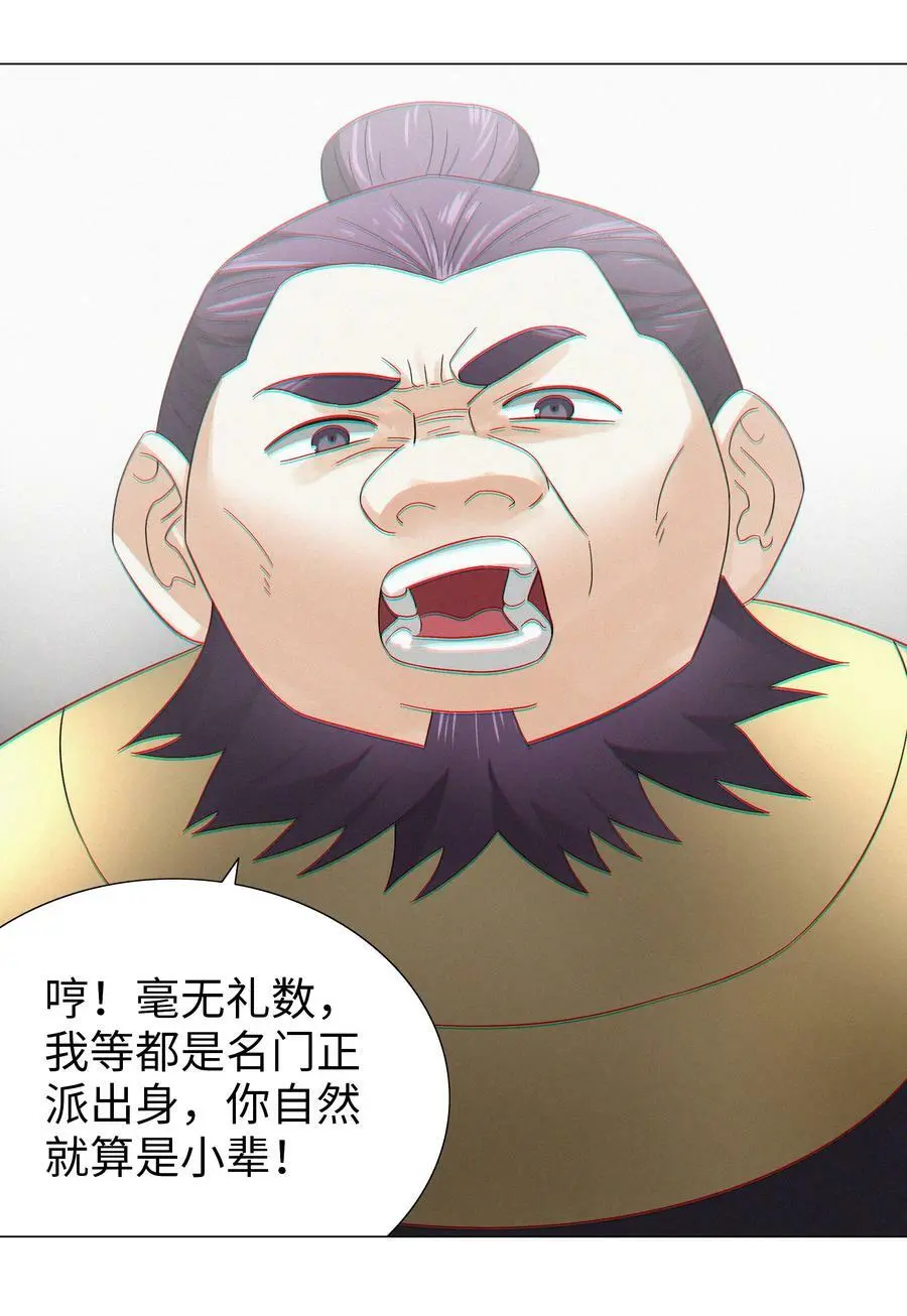 066 我当你兄弟，你…… 第154页