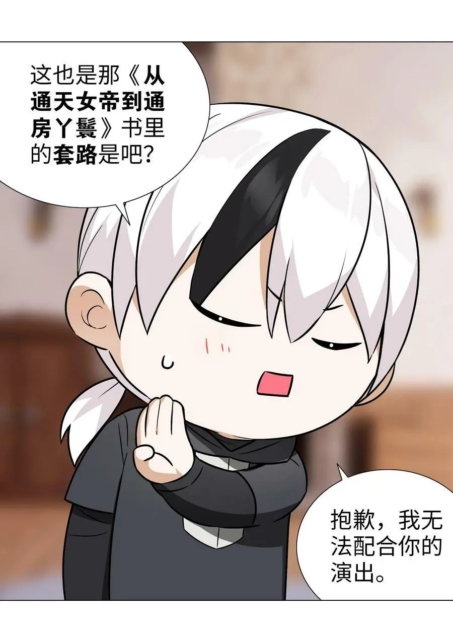 065 师兄玩得真花 第23页