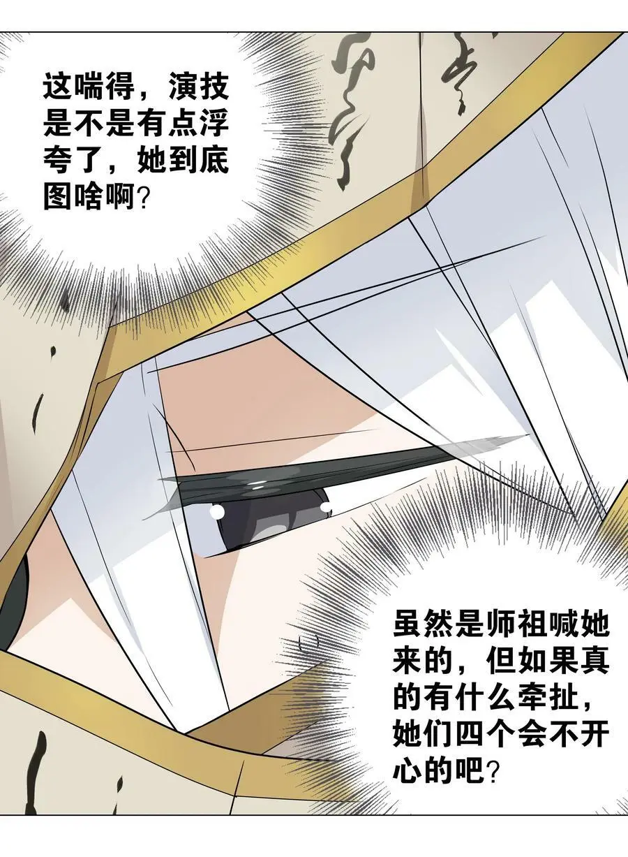 065 师兄玩得真花 第39页