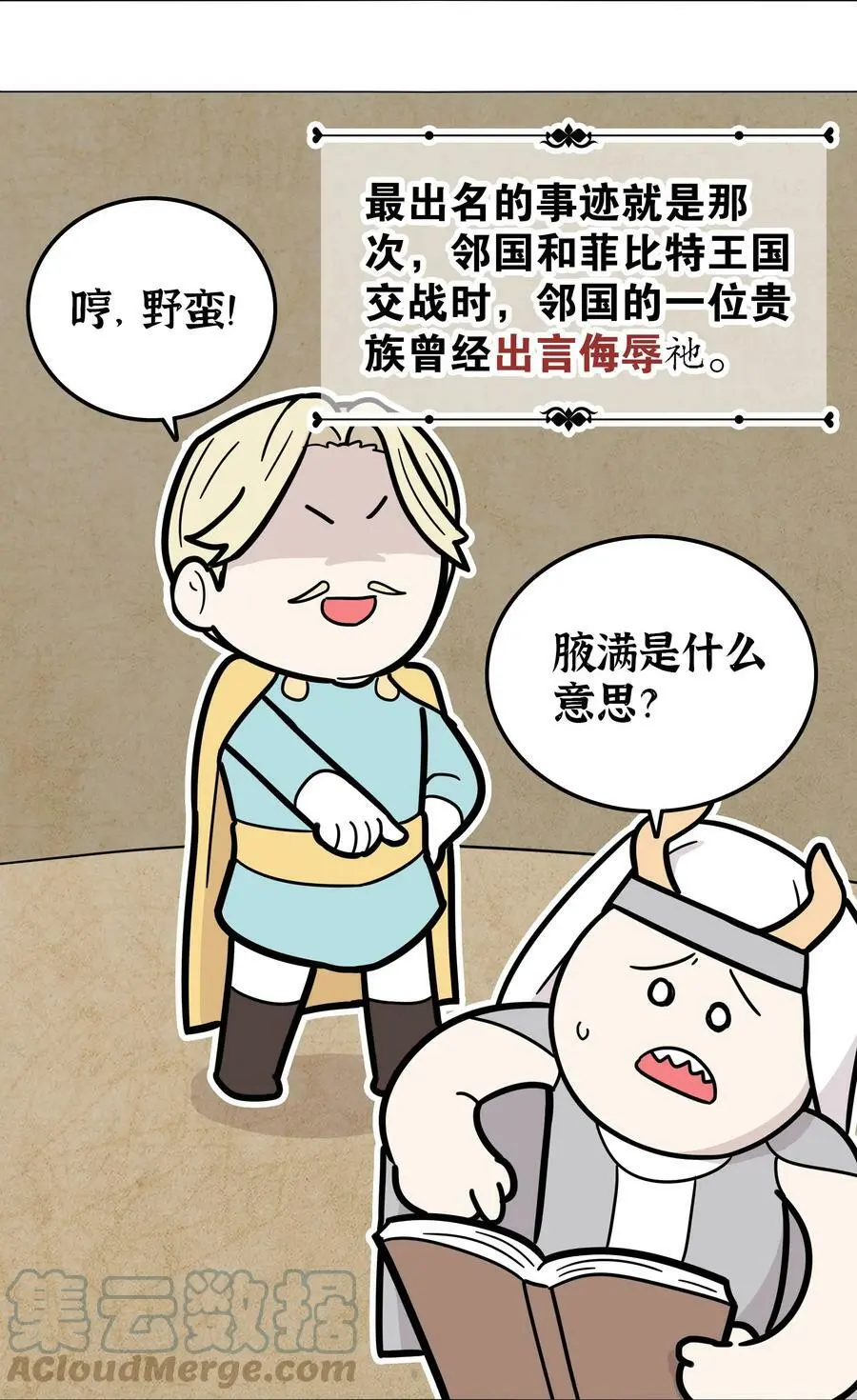 064 异国神子 第73页