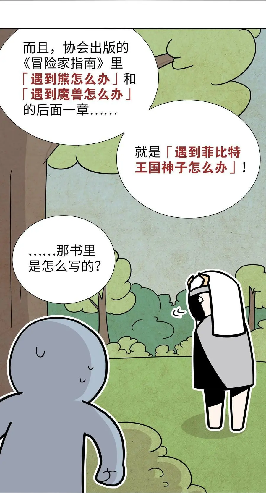 064 异国神子 第79页
