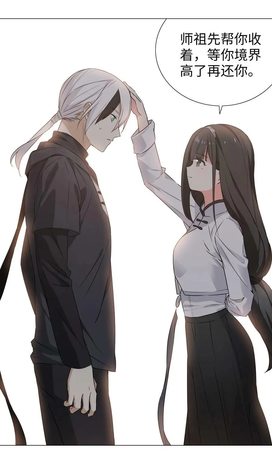 063 陆祈师祖 第7页