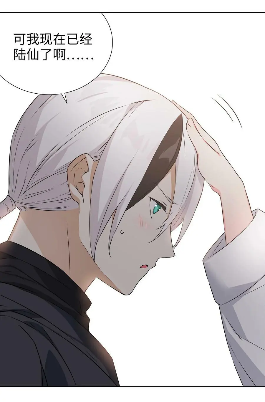 063 陆祈师祖 第8页