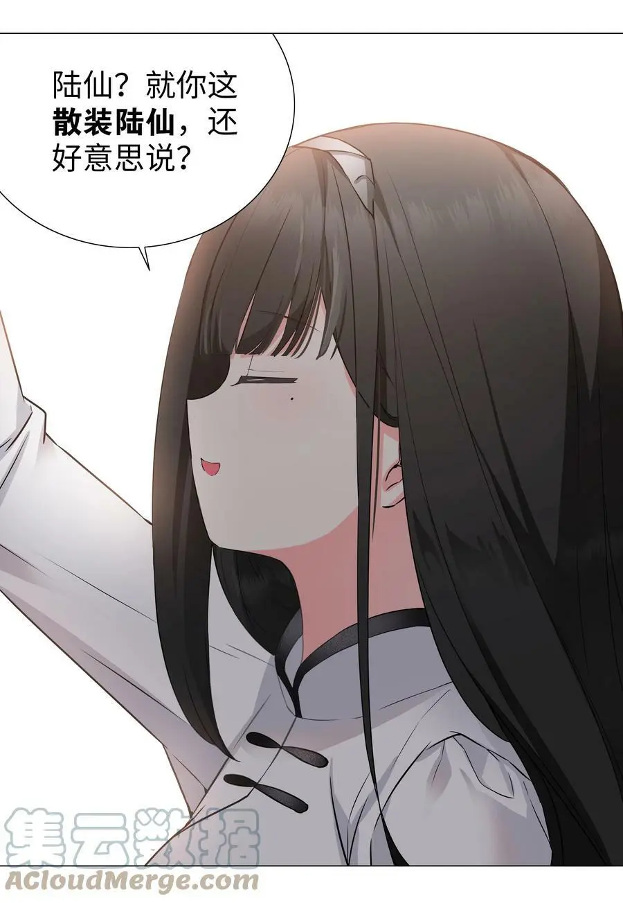 063 陆祈师祖 第9页