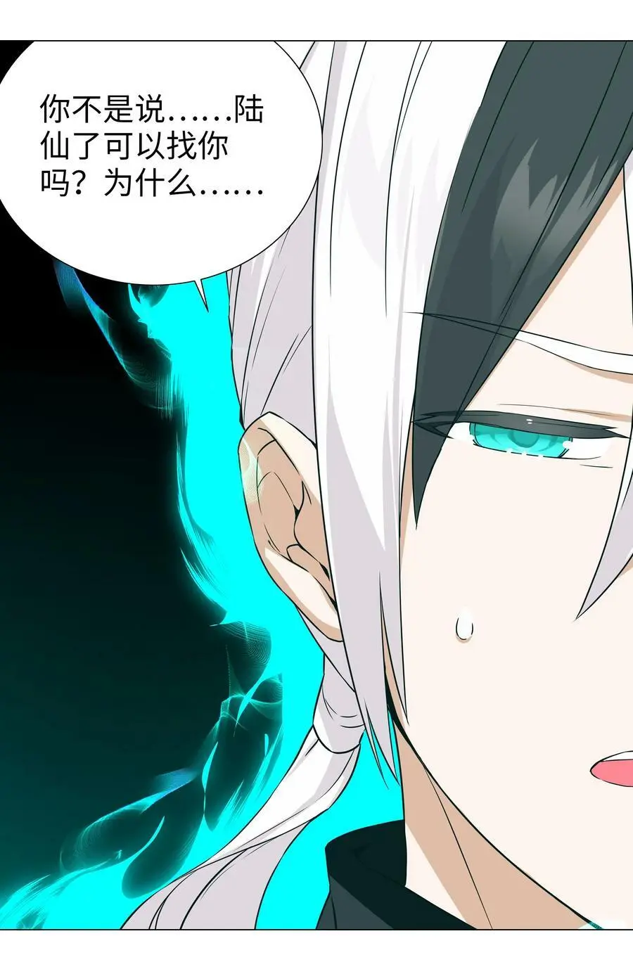 063 陆祈师祖 第26页