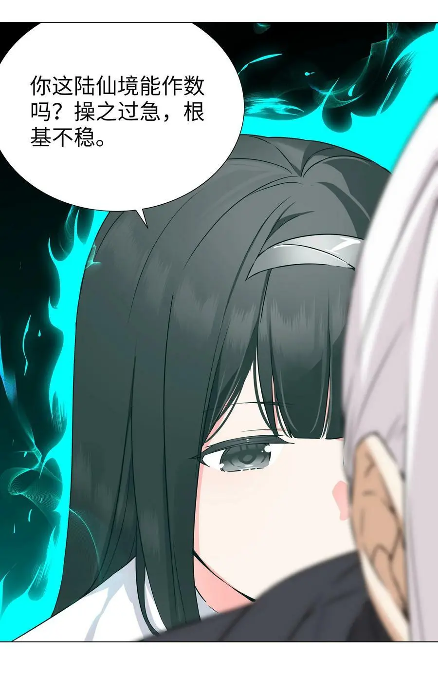 063 陆祈师祖 第27页