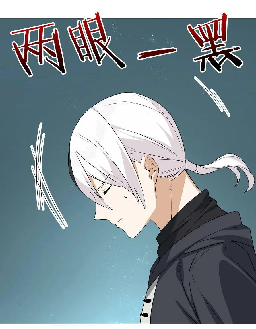 063 陆祈师祖 第30页