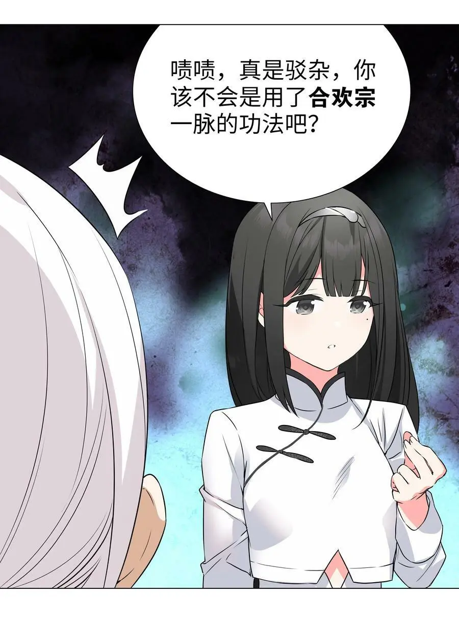 063 陆祈师祖 第32页