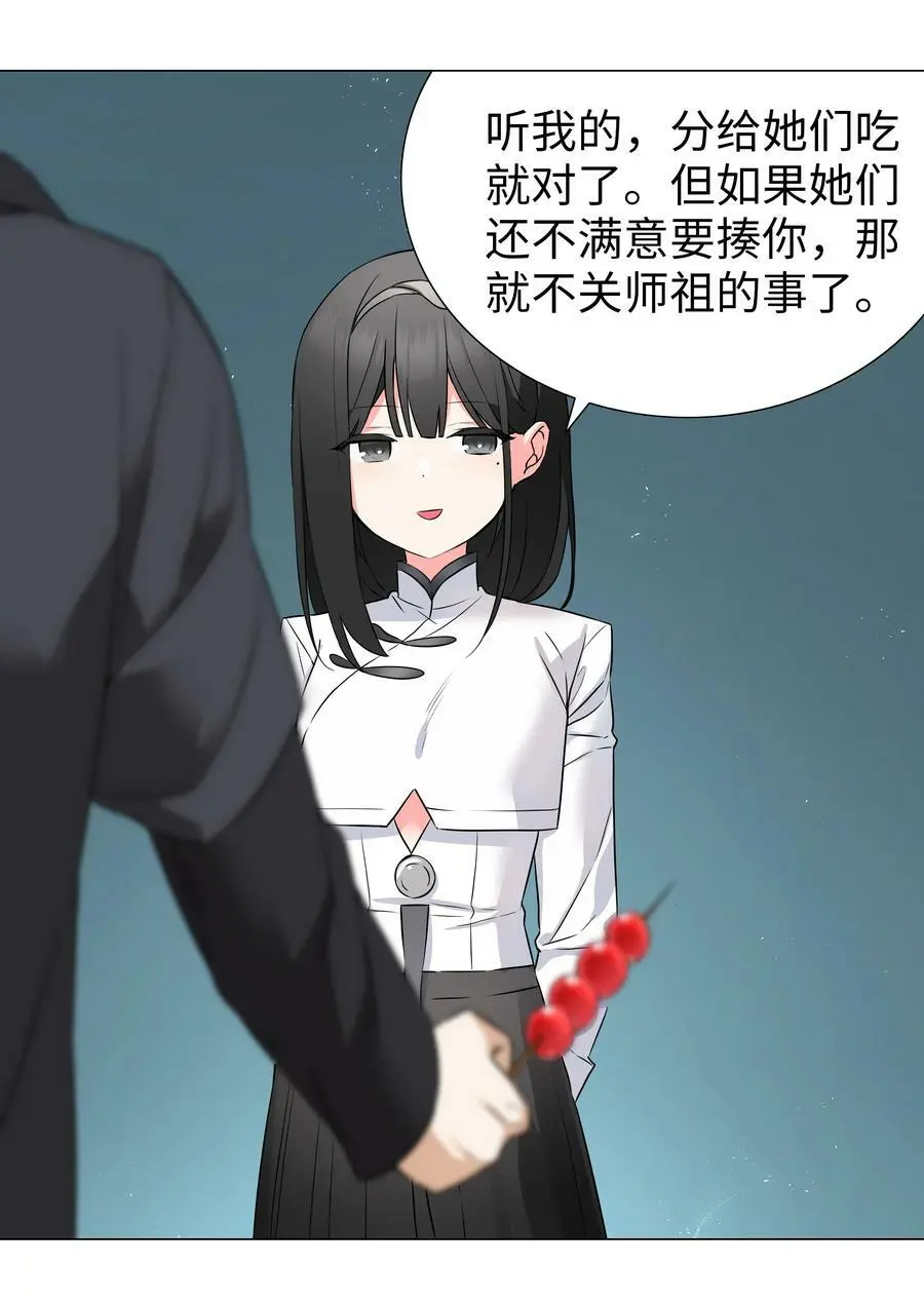 063 陆祈师祖 第43页
