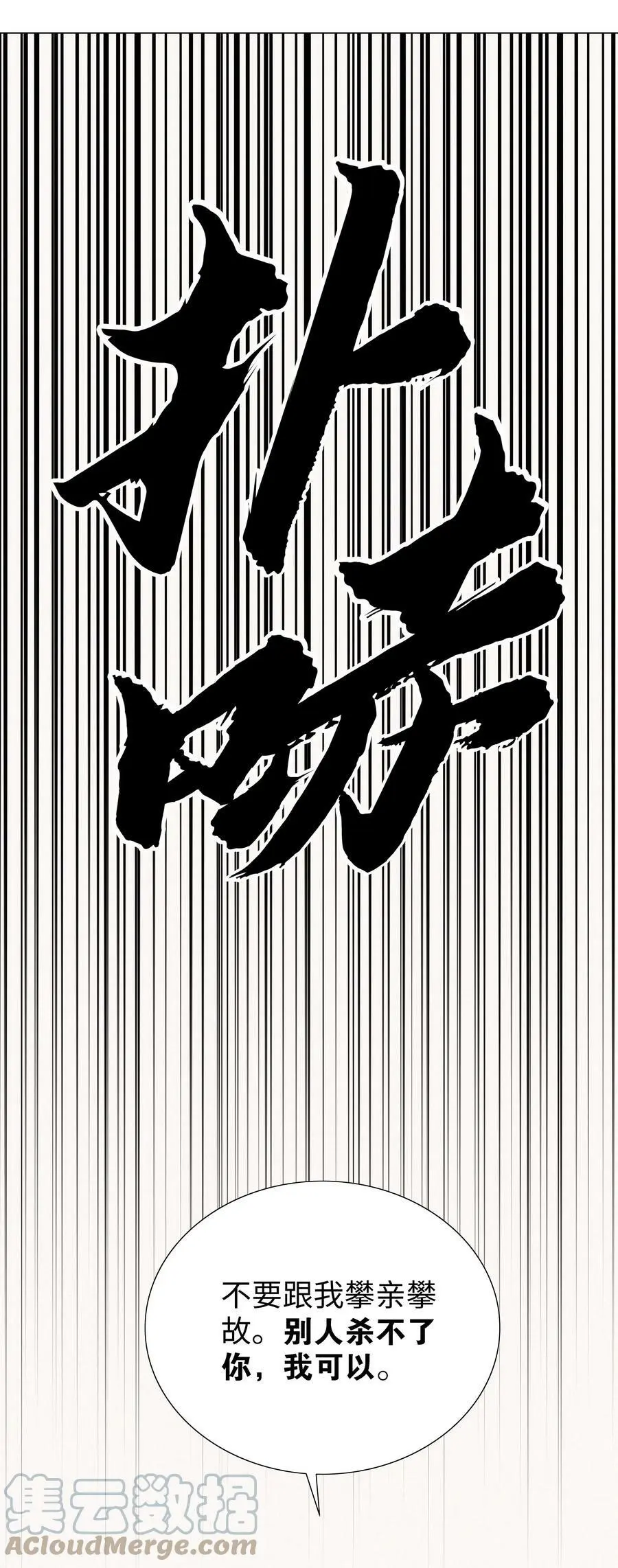 063 陆祈师祖 第53页