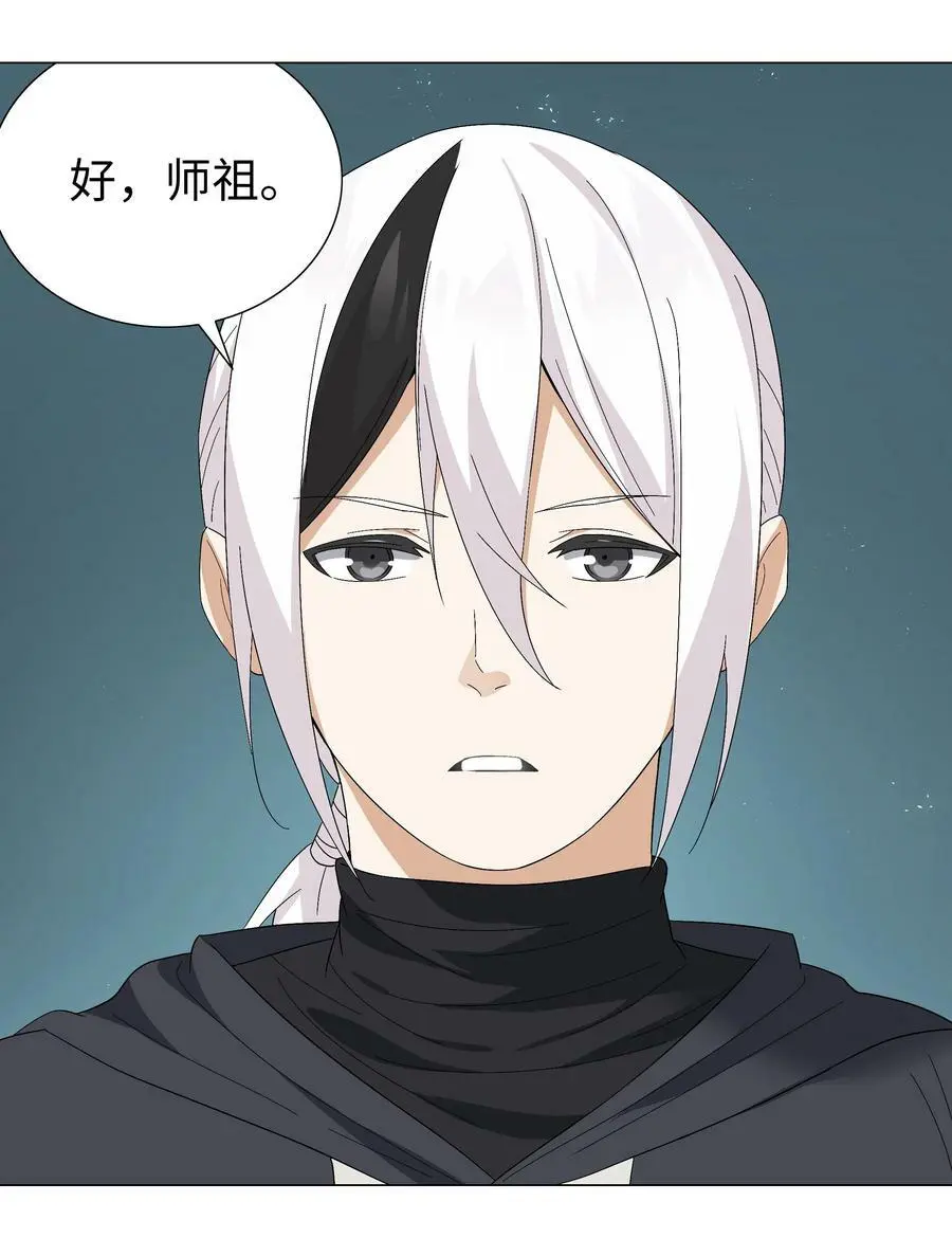063 陆祈师祖 第64页