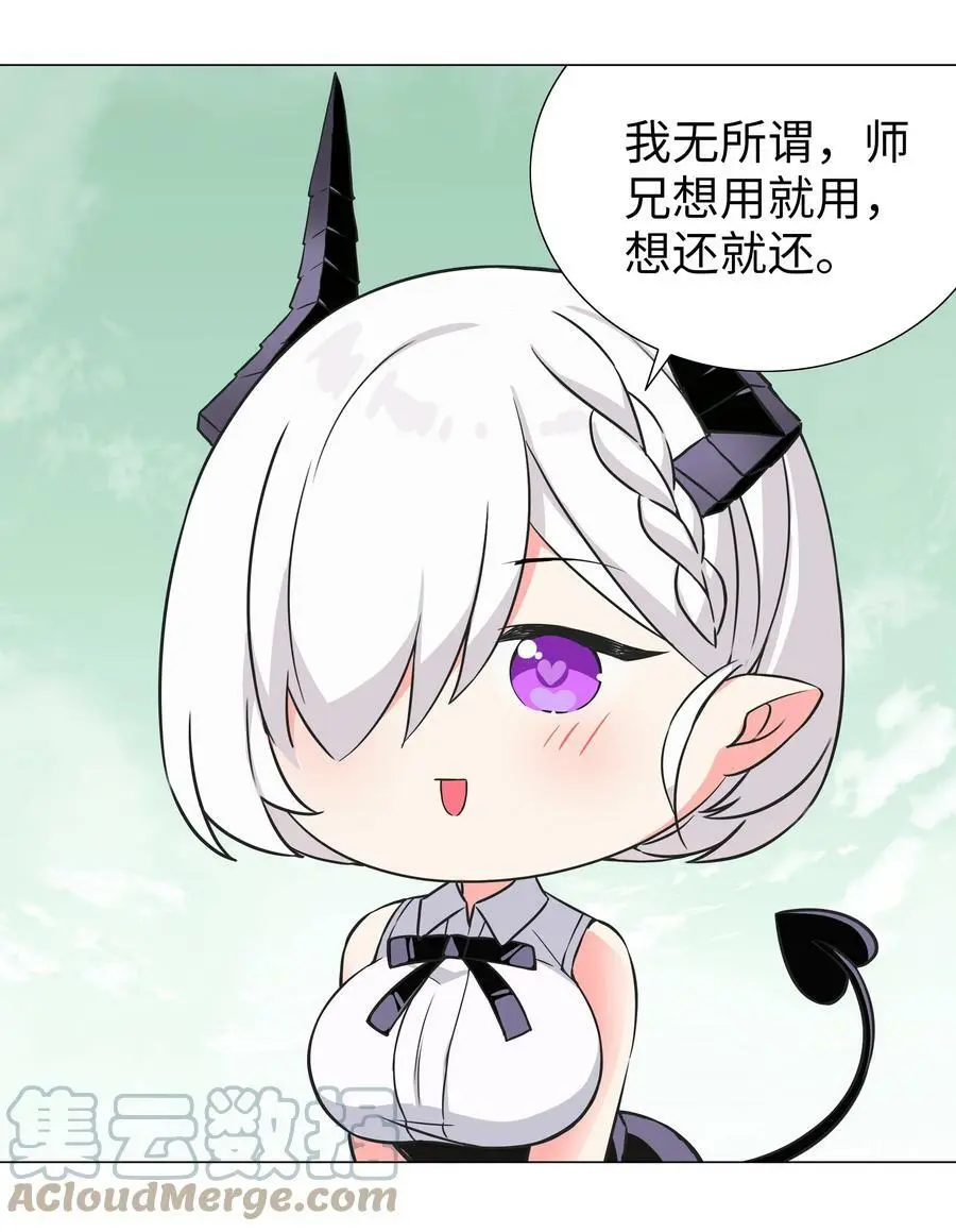 063 陆祈师祖 第73页