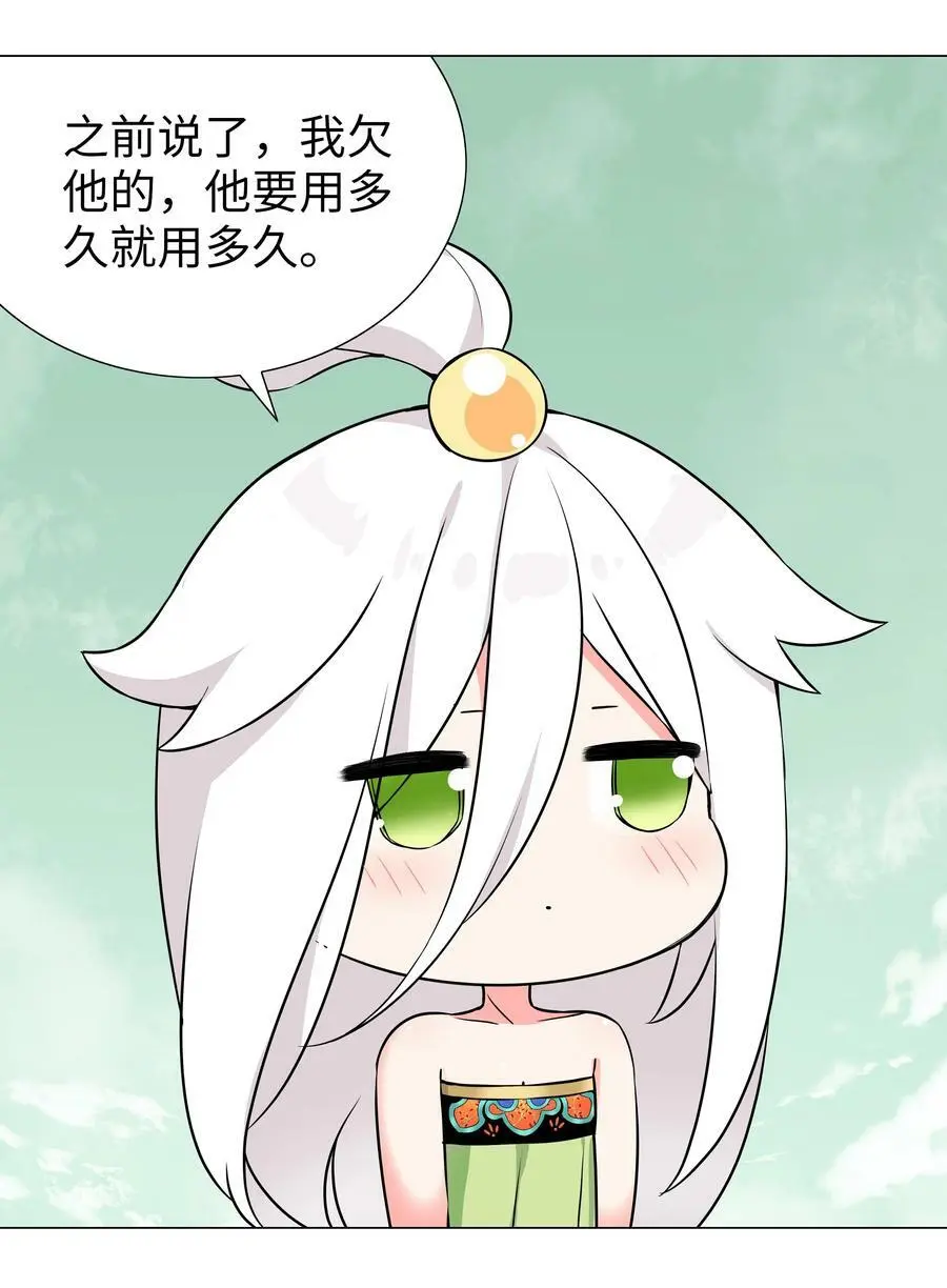 063 陆祈师祖 第74页