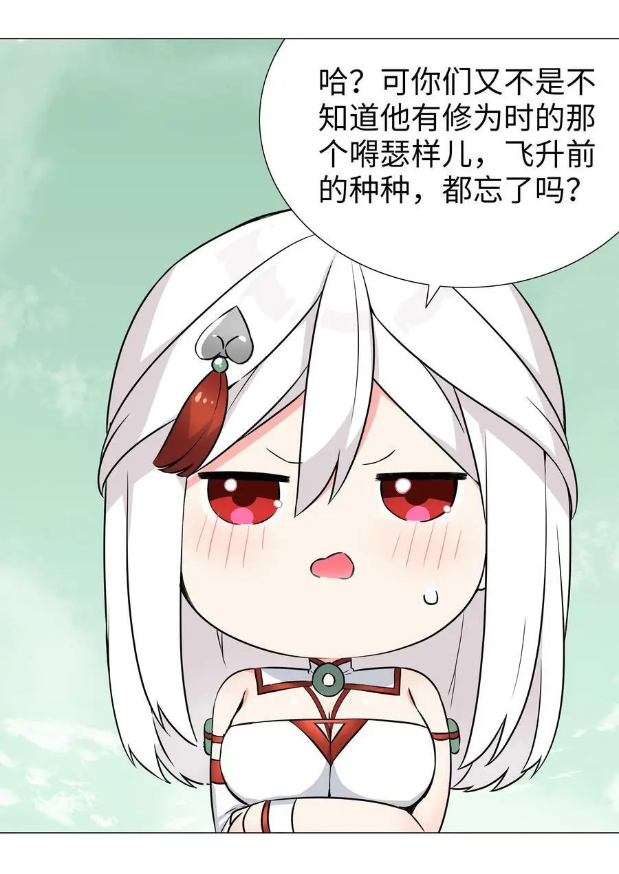 063 陆祈师祖 第76页