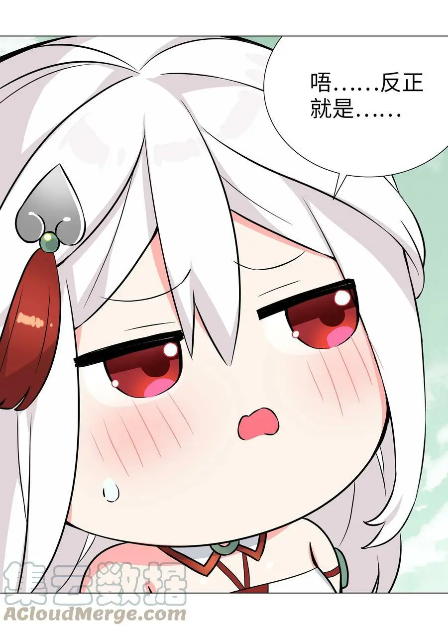 063 陆祈师祖 第85页