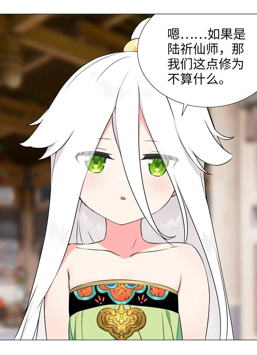 063 陆祈师祖 第152页