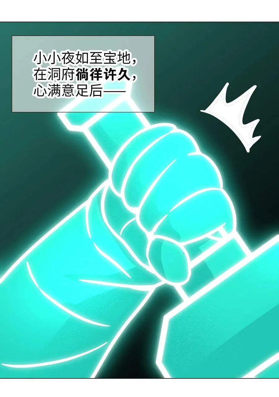 061 五修？五修！ 第36页