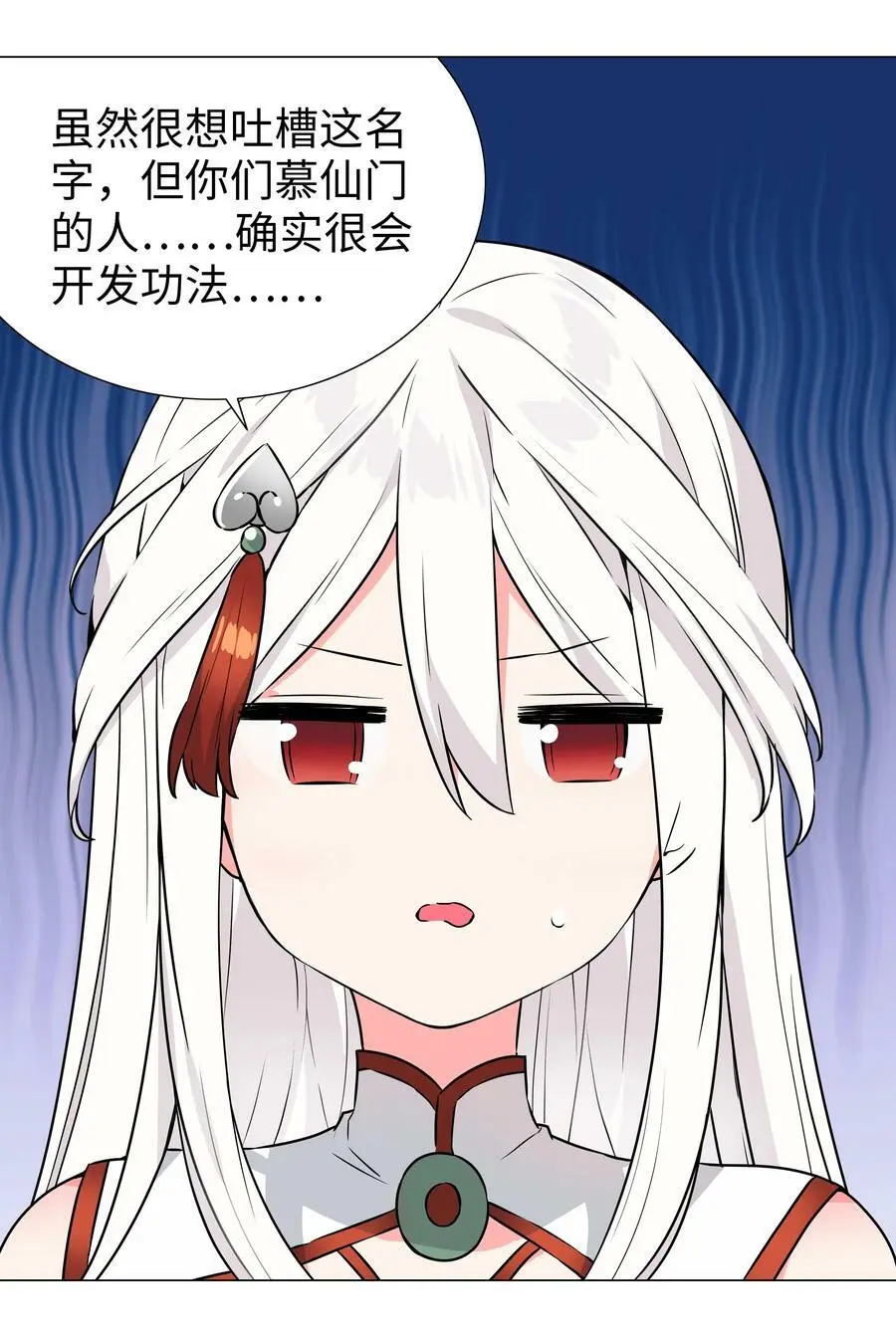 060 何处云雨湿人衣 第50页