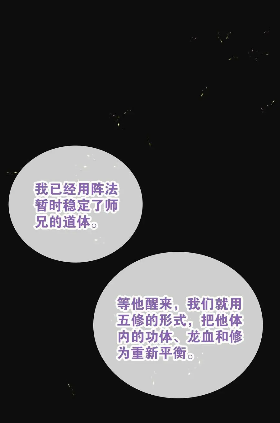 060 何处云雨湿人衣 第102页