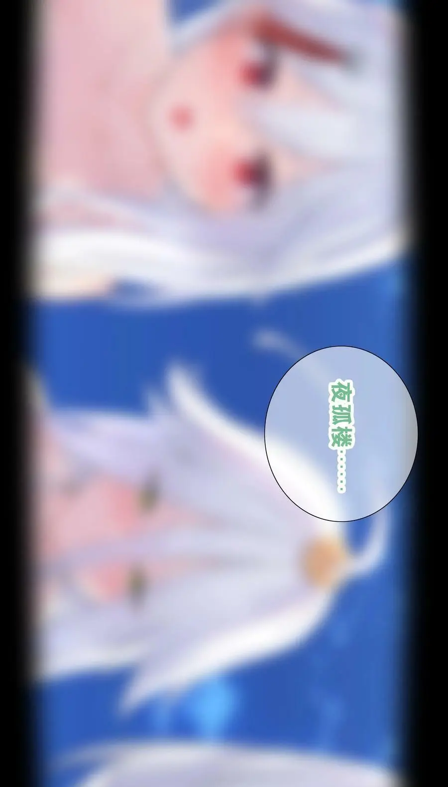 060 何处云雨湿人衣 第118页