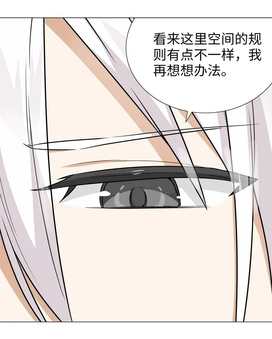 058 无口最可爱 第32页