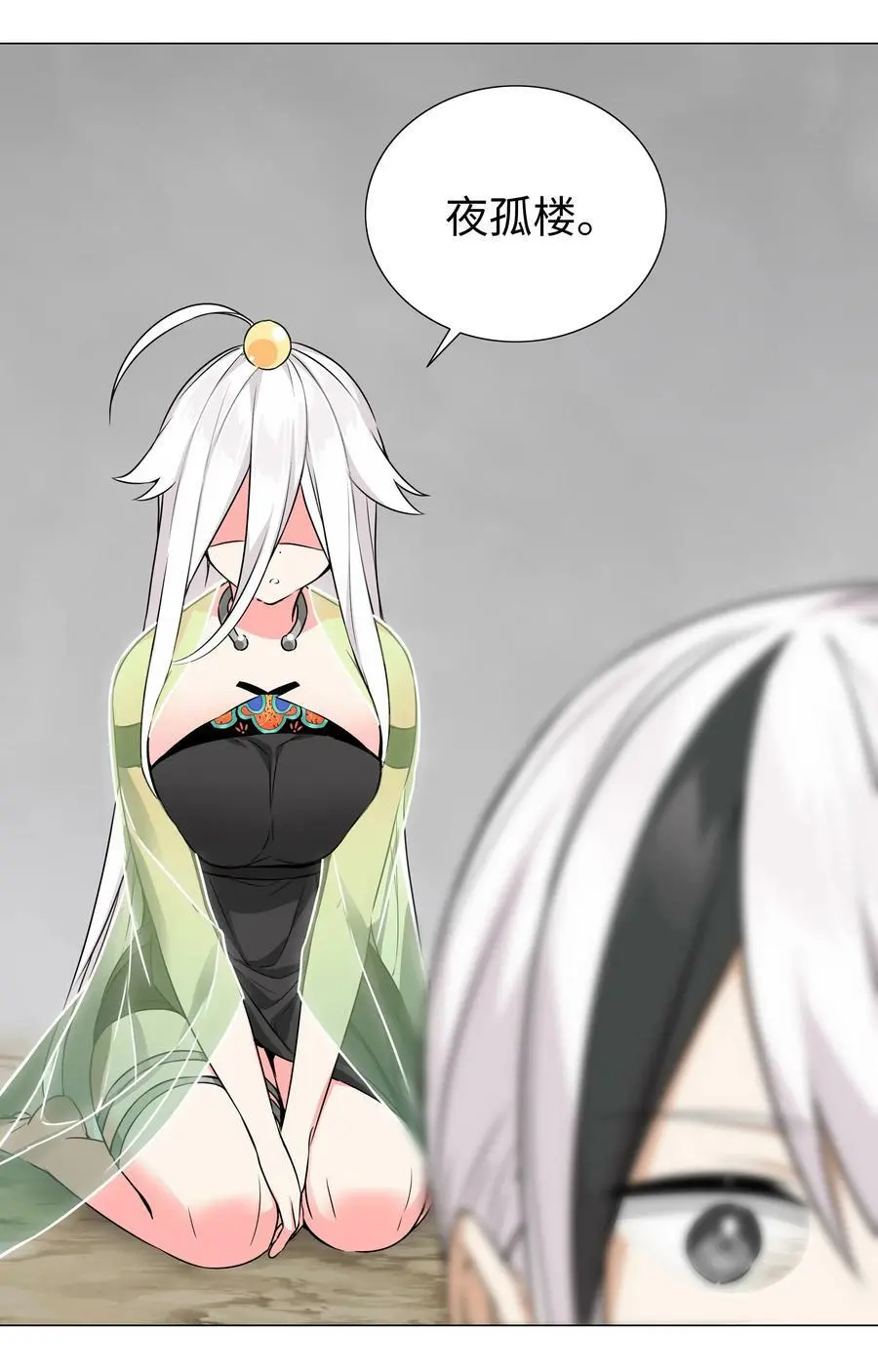 058 无口最可爱 第34页