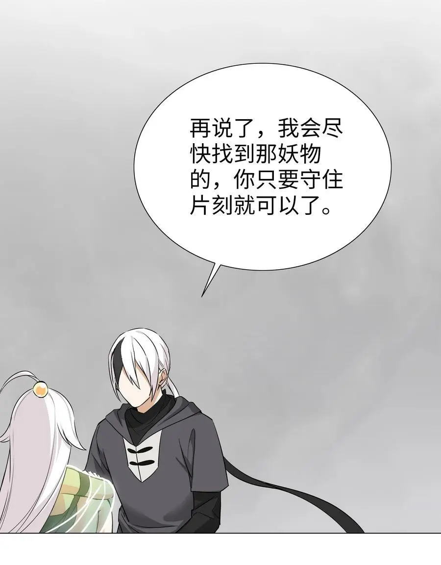 058 无口最可爱 第43页