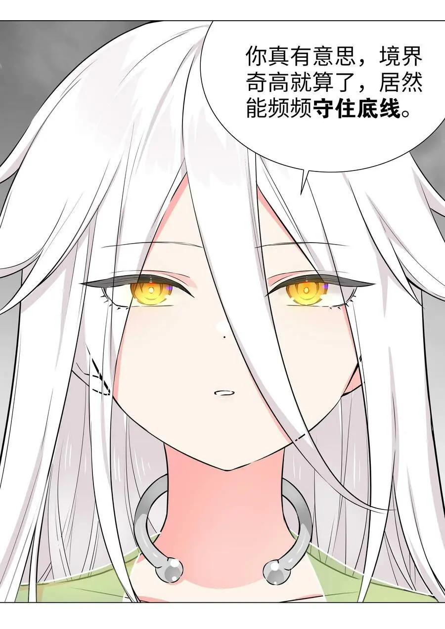 058 无口最可爱 第68页
