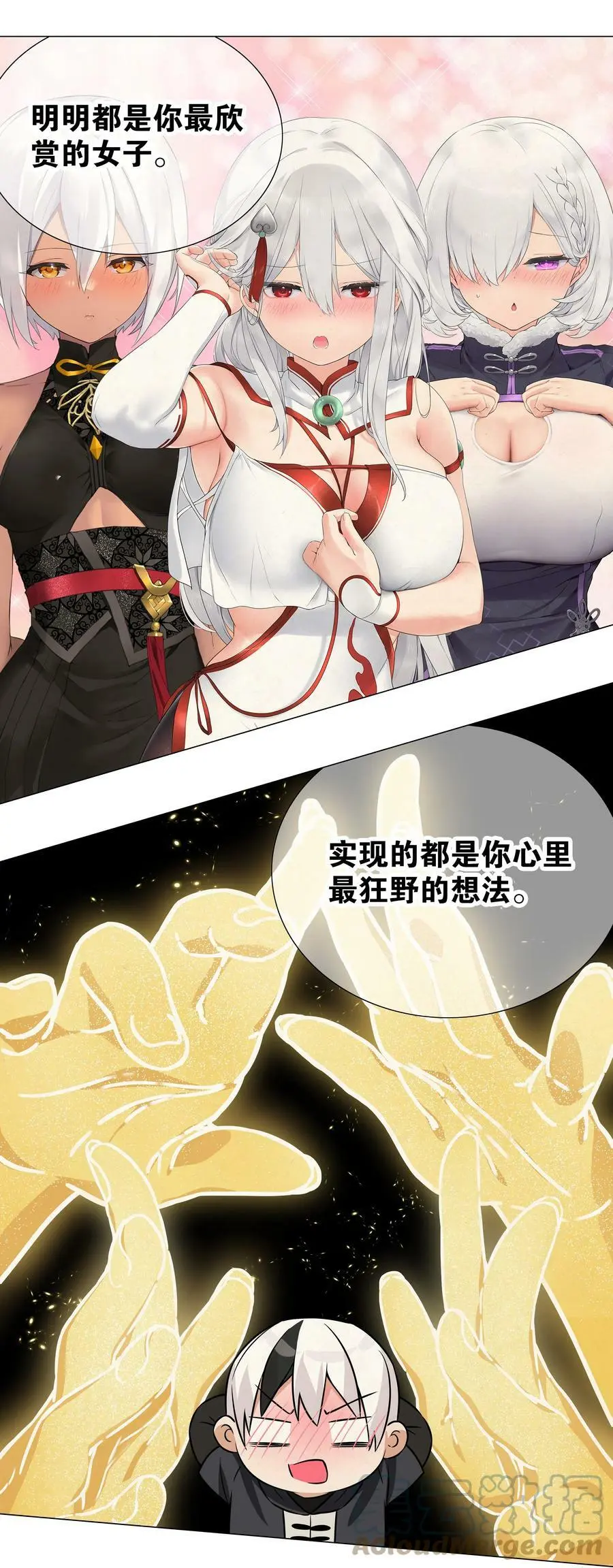 058 无口最可爱 第69页