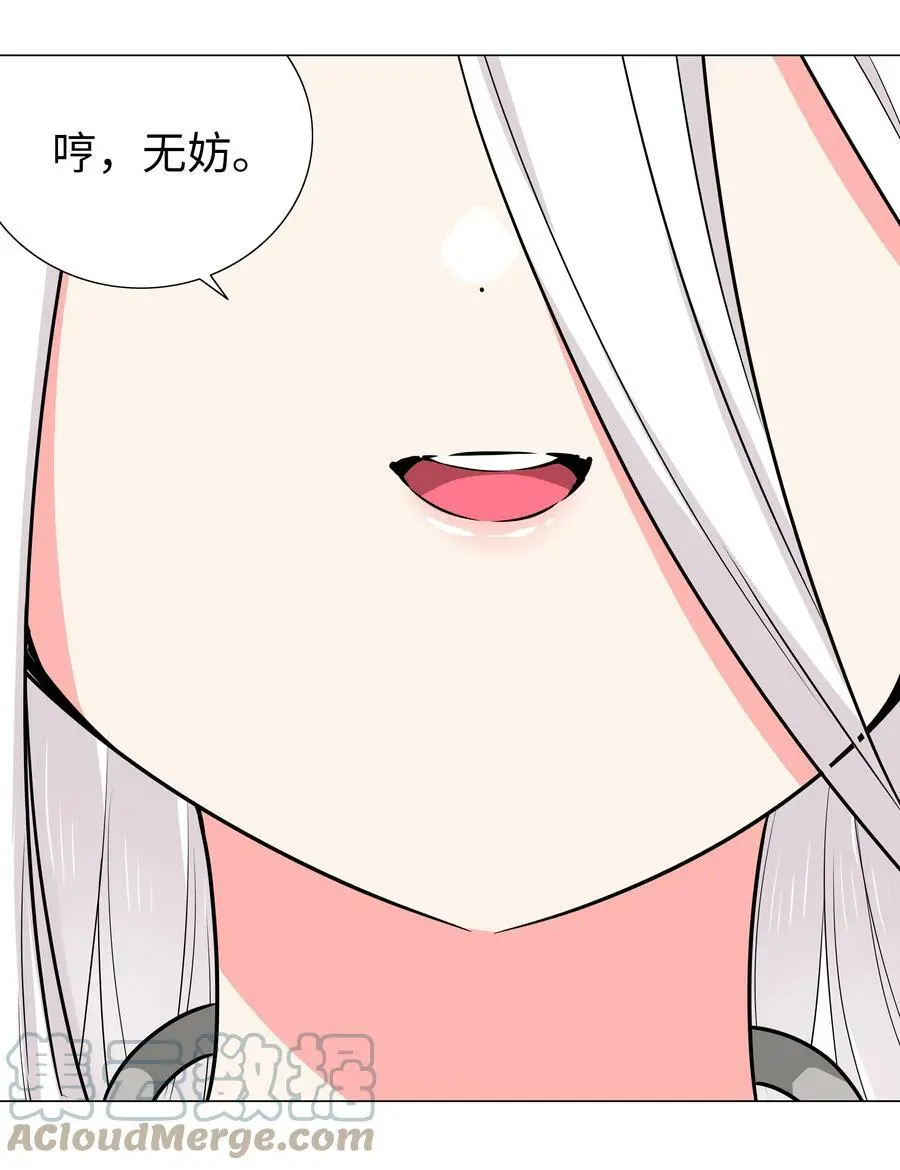 058 无口最可爱 第73页