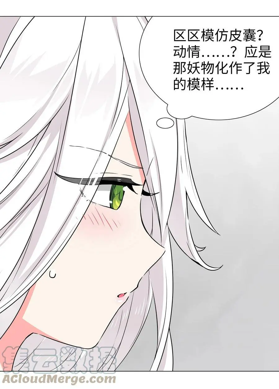 058 无口最可爱 第89页