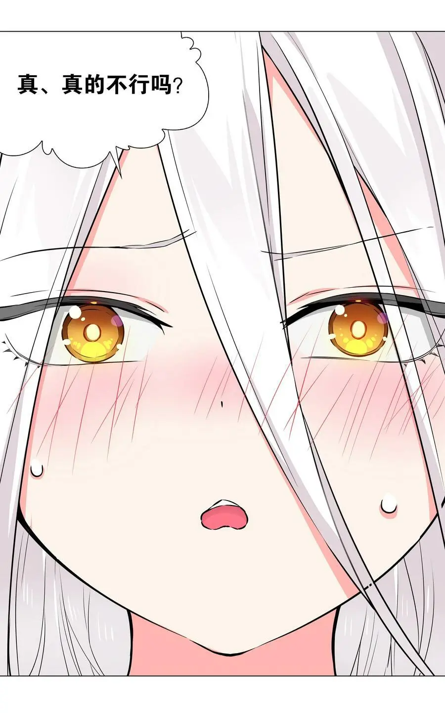 058 无口最可爱 第91页