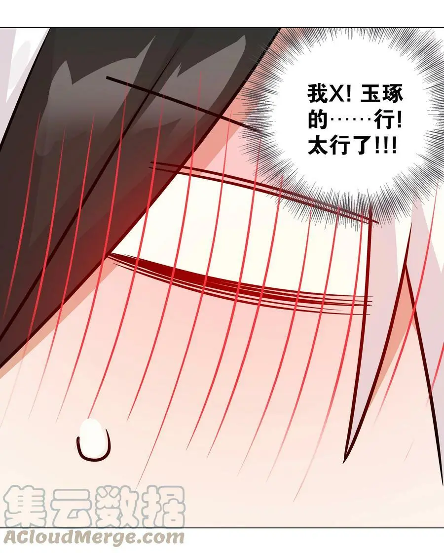 058 无口最可爱 第93页