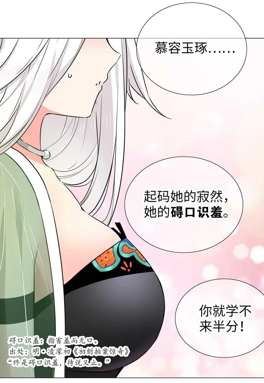 058 无口最可爱 第96页