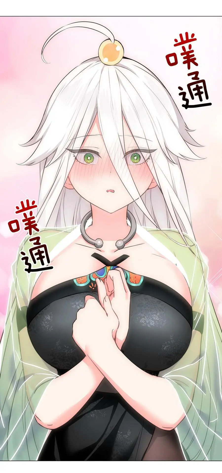 058 无口最可爱 第100页