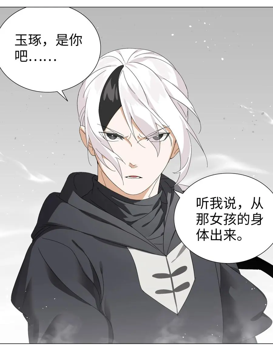 054 把你做成毒人 第6页