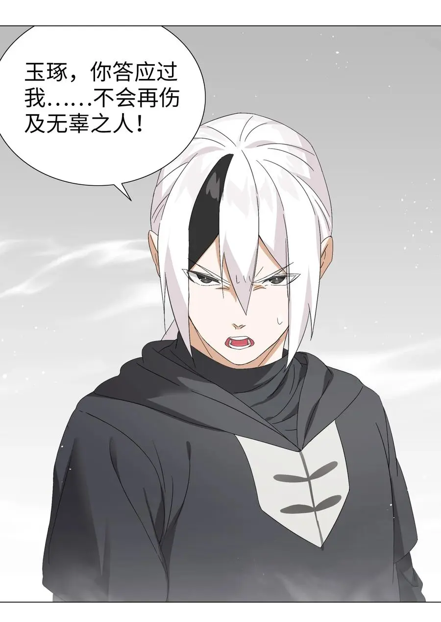 054 把你做成毒人 第12页