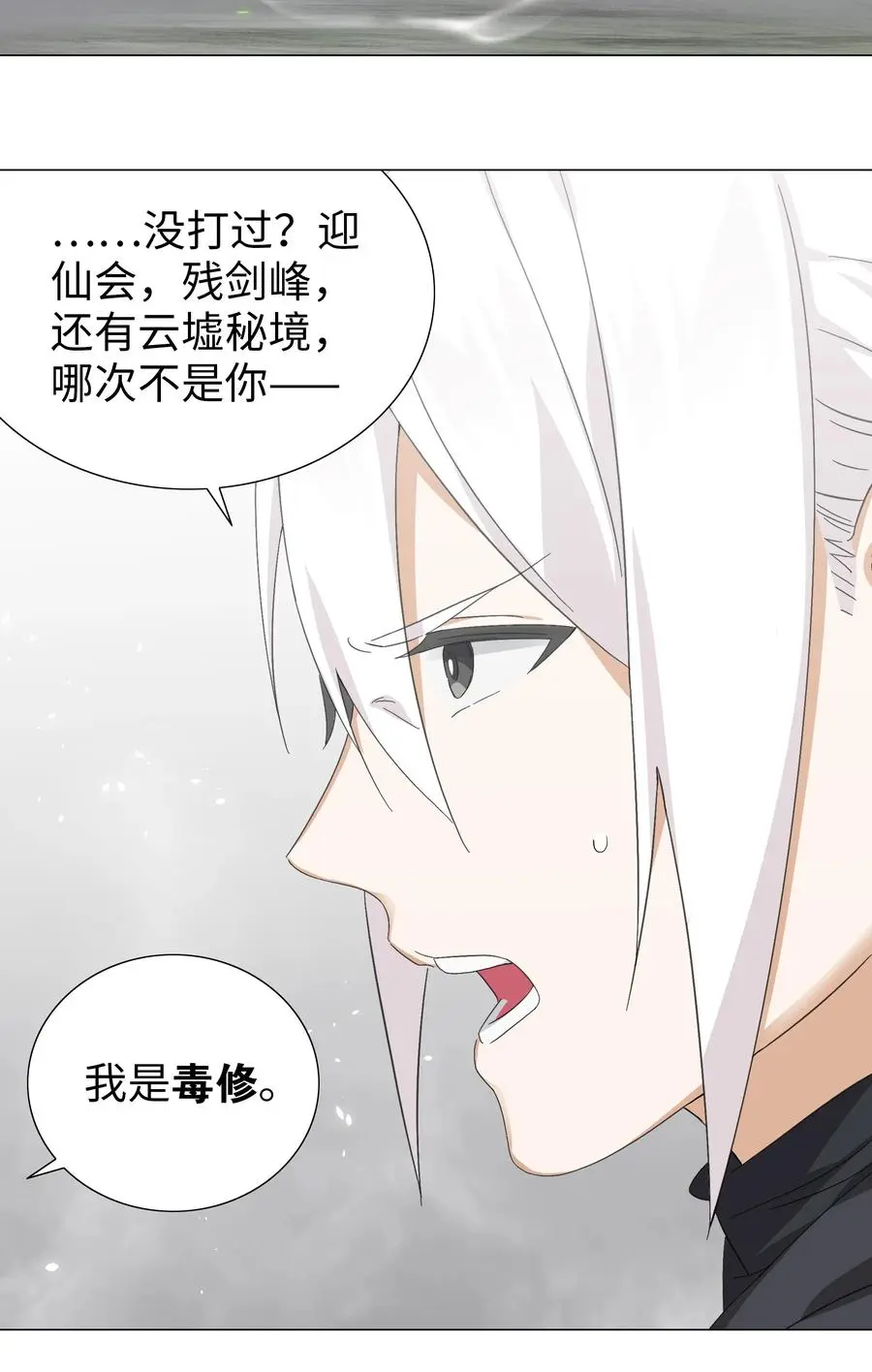 054 把你做成毒人 第34页