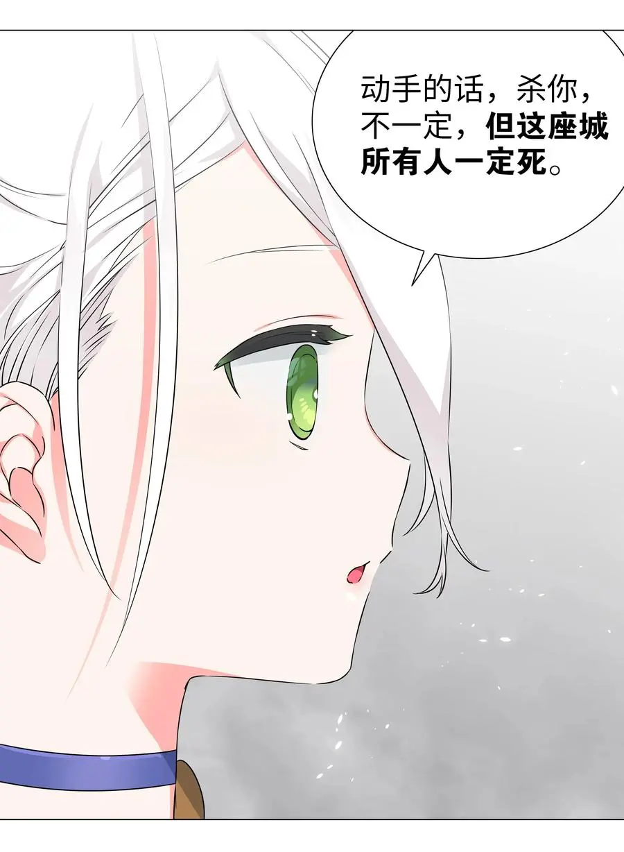 054 把你做成毒人 第35页