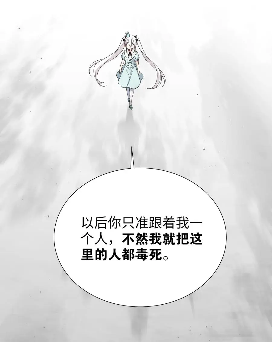 054 把你做成毒人 第39页
