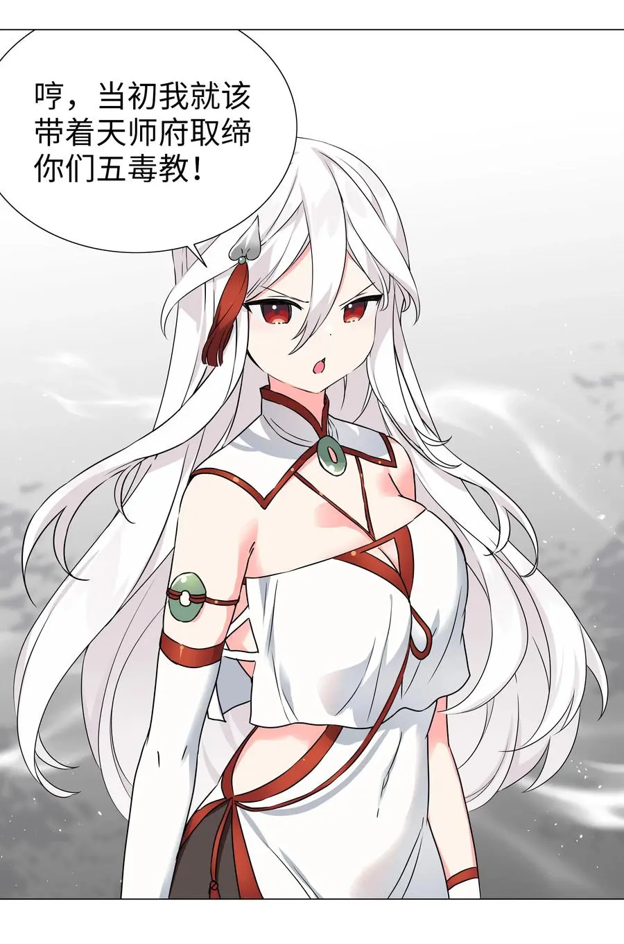054 把你做成毒人 第43页