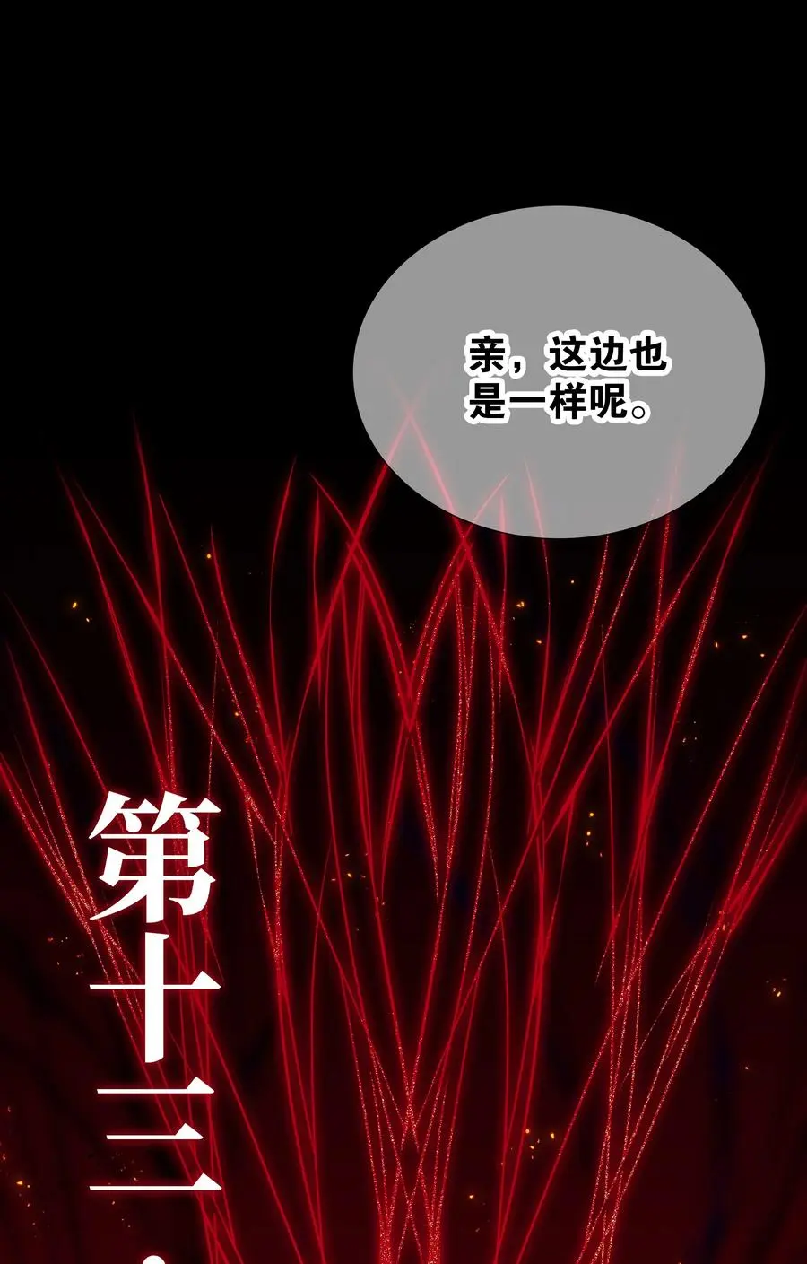 053 慕容玉琢 第11页